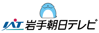 株式会社 岩手朝日テレビ