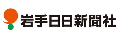 株式会社 岩手日日新聞社