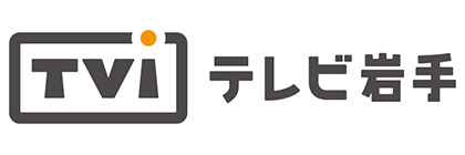 株式会社 テレビ岩手