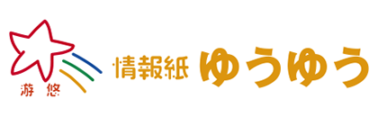 株式会社 倖星舎（情報紙 游悠）